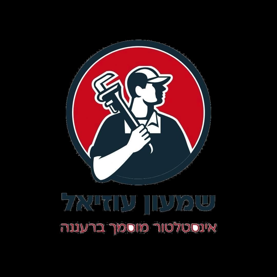 האינסטלטור שמעון עוזיאל logo